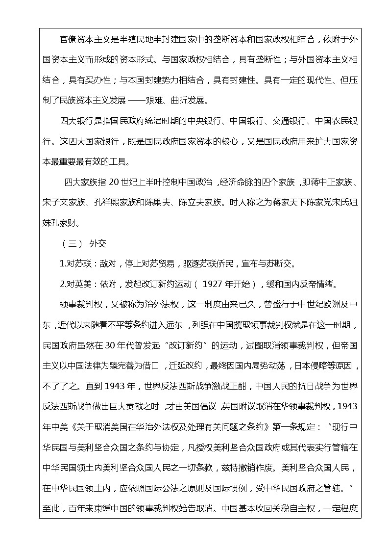 第22课 南京国民政府的统治和中国共产党开辟革命新道路(课件)-【魅力中国史】2022-2023学年高一历史同步【课件+教案】精品实用教学课件(中外历史纲要上)03