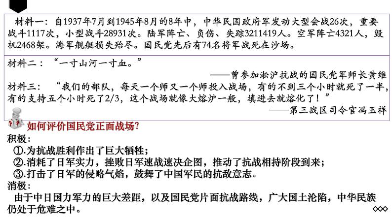第24课 全民族浴血奋战与抗日战争的胜利(课件)-【魅力中国史】2022-2023学年高一历史同步【课件+教案】精品实用教学课件(中外历史纲要上)06