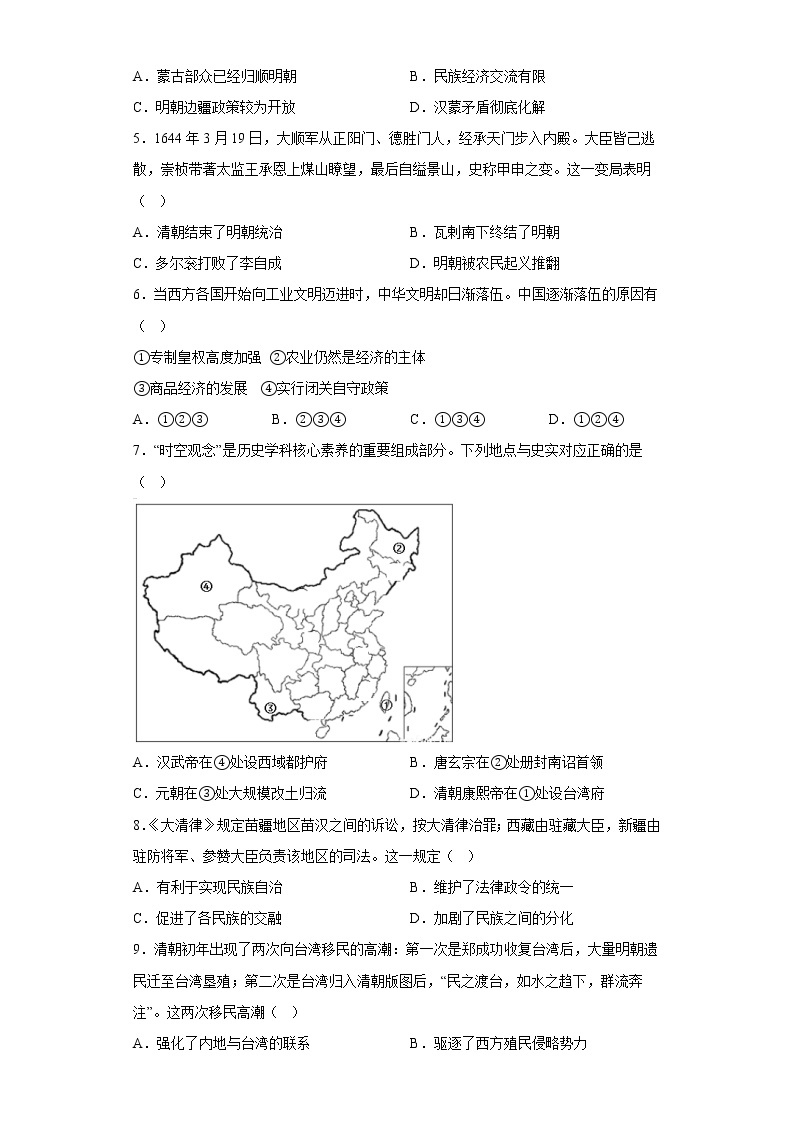 2022-2023学年高一上学期统编版（2019）必修中外历史纲要上第四单元 明清中国版图的奠定与面临的挑战 寒假作业02