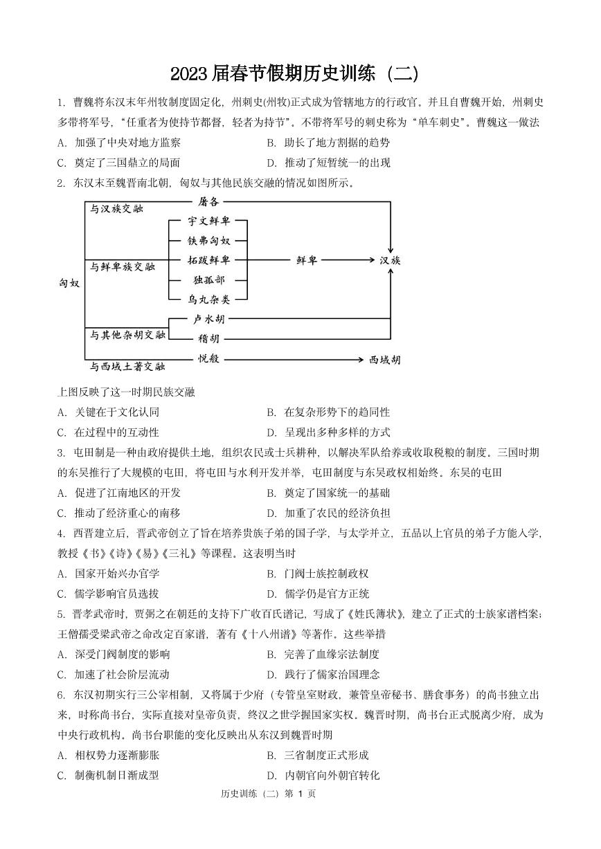 2023届黑龙江省哈尔滨市第三中学校高三春节假期历史训练（二）