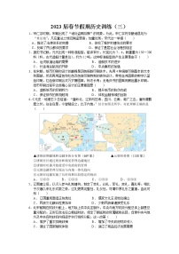 2023届黑龙江省哈尔滨市第三中学校高三春节假期历史训练（三）