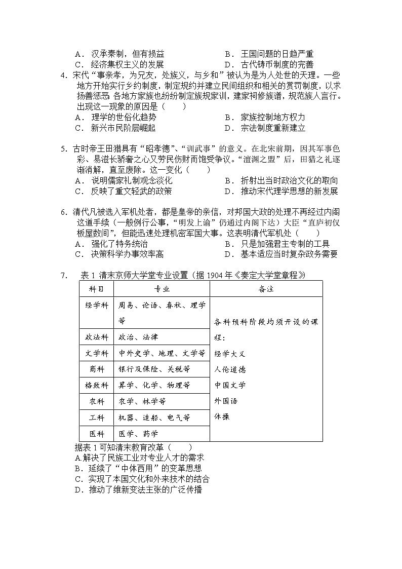 2021-2022学年福建省莆田第一中学高二上学期期中考试历史试题(Word版)02