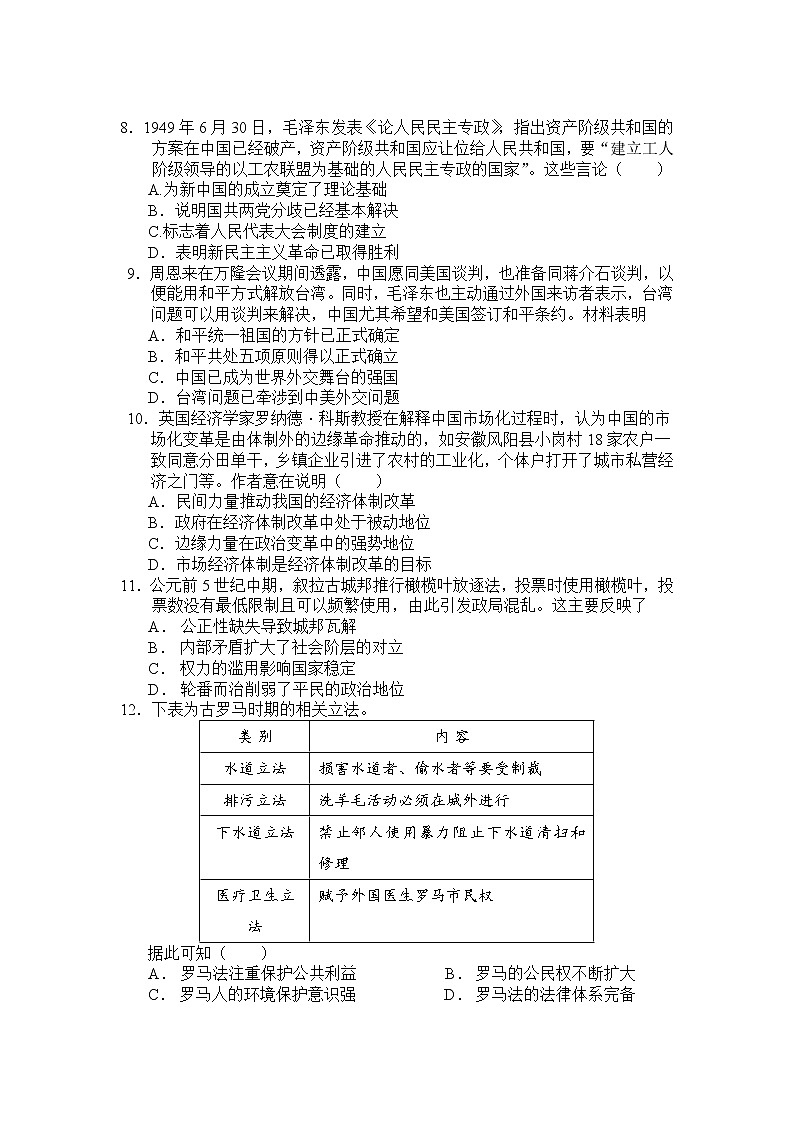 2021-2022学年福建省莆田第一中学高二上学期期中考试历史试题(Word版)03