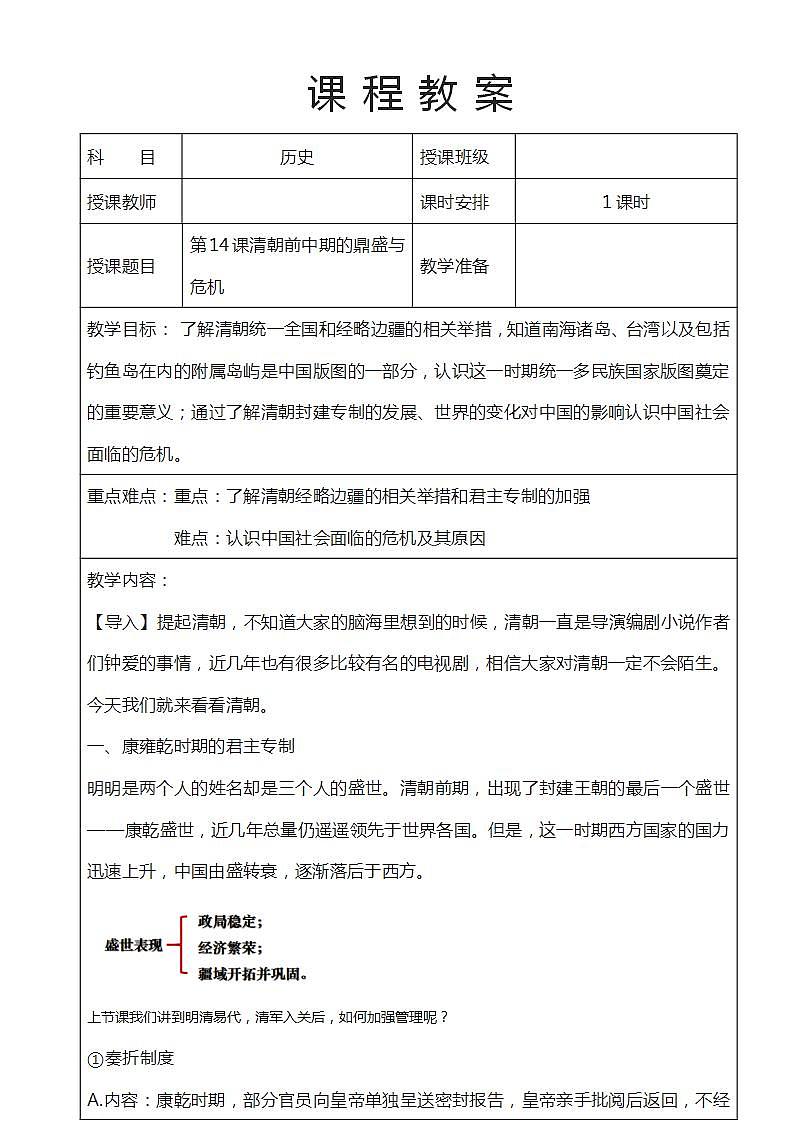 第14课 清朝前中期的鼎盛与危机(课件)-【魅力中国史】2022-2023学年高一历史同步【课件+教01