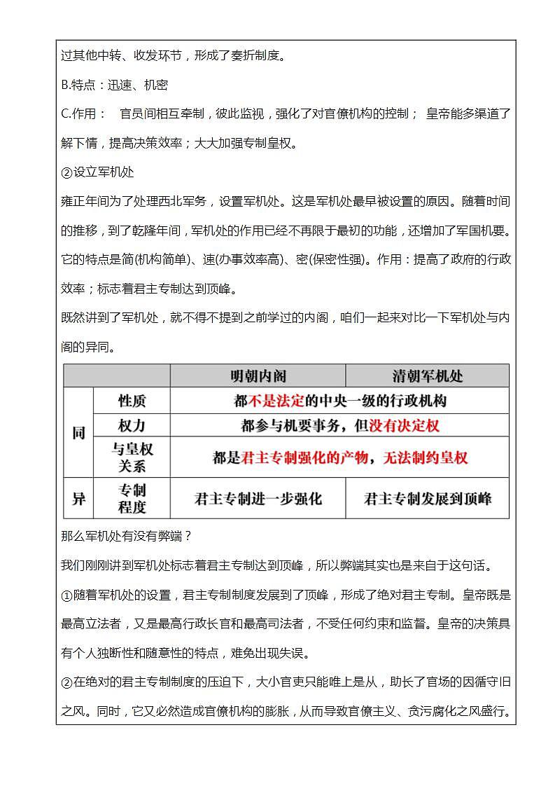 第14课 清朝前中期的鼎盛与危机(课件)-【魅力中国史】2022-2023学年高一历史同步【课件+教02