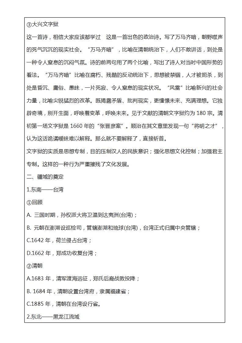 第14课 清朝前中期的鼎盛与危机(课件)-【魅力中国史】2022-2023学年高一历史同步【课件+教03