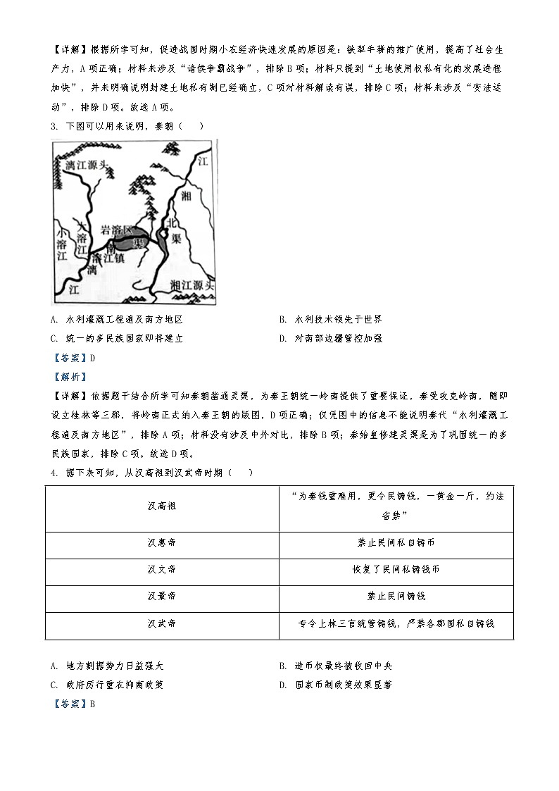 2022-2023学年湖南省多校高一上学期期中考试历史试题 (解析版)第2页