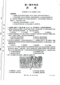 2022-2023学年山东省高一上学期期中考试历史试题（ PDF版）