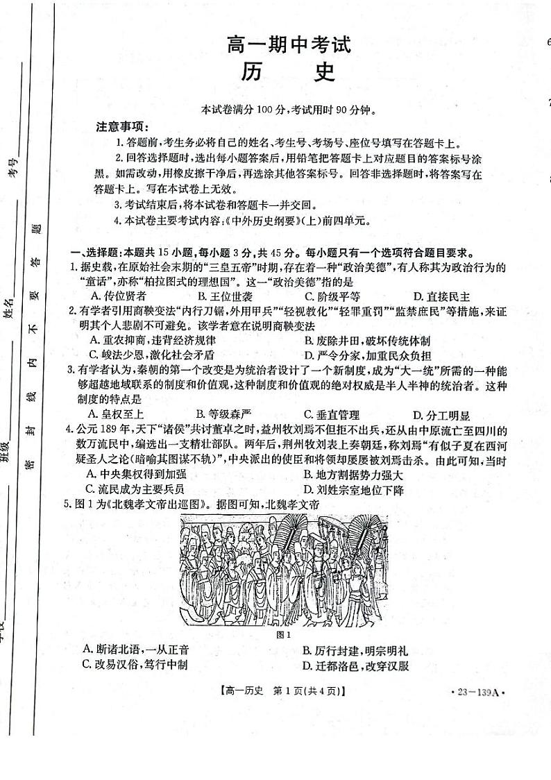 2022-2023学年山东省高一上学期期中考试历史试题( PDF版)01