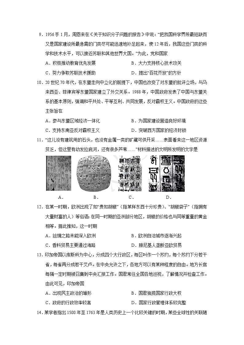 2023届福建省百校高三上学期半期联考历史试题(Word版)03