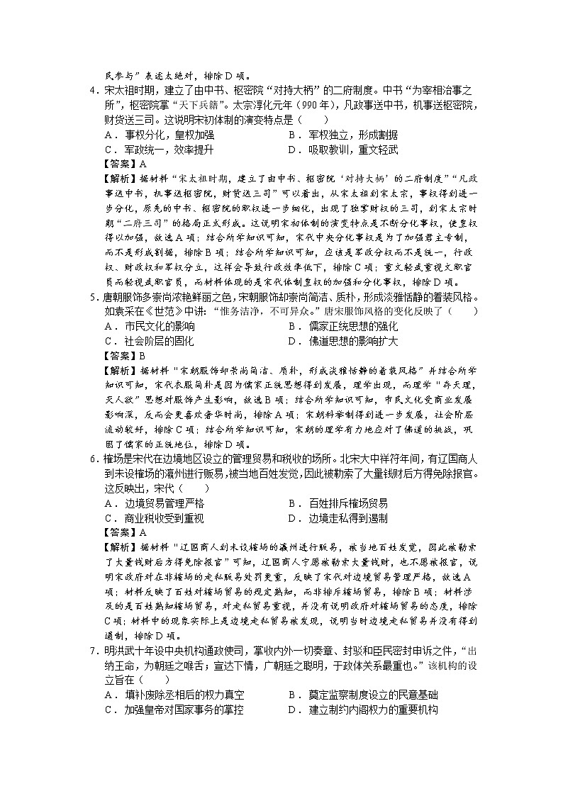 2023届福建省三明市教研联盟校高三上学期半期联考历史试题(解析版)第2页