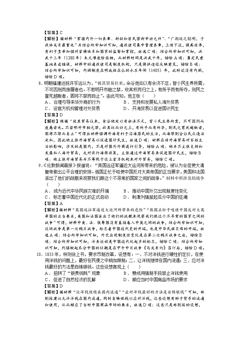 2023届福建省三明市教研联盟校高三上学期半期联考历史试题(解析版)第3页