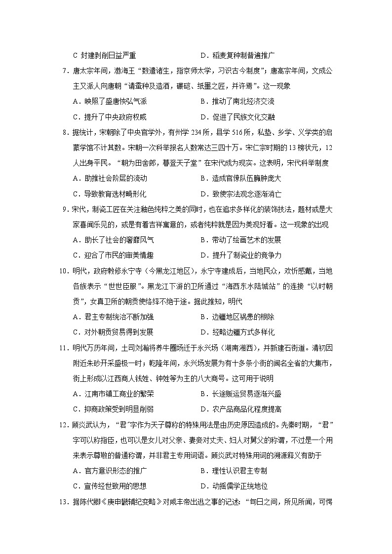 2023届安徽省卓越县中联盟高三年级第一次联考历史试题(Word版)03