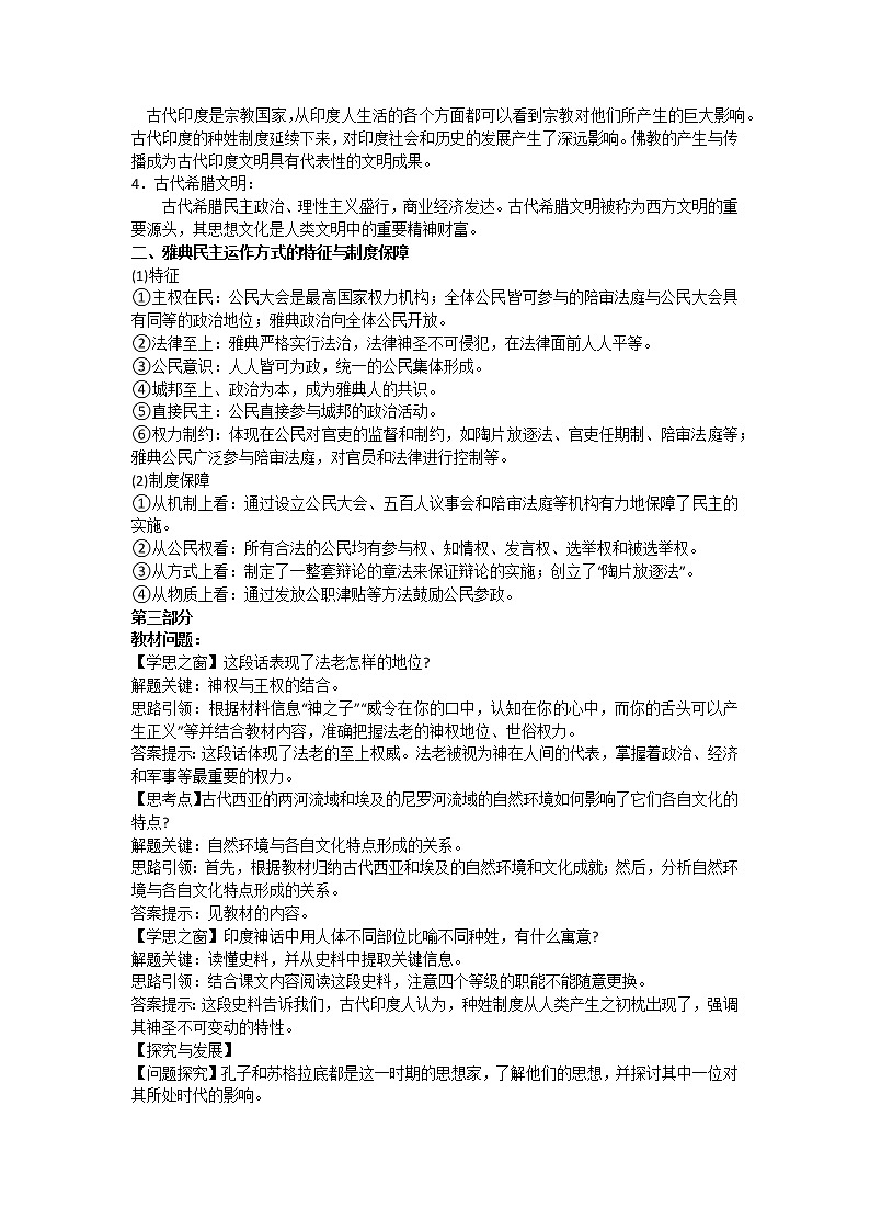 第1课 文明的产生与早期发展 导学案--2022-2023学年统编版(2019)高中历史必修中外历史纲要下册03