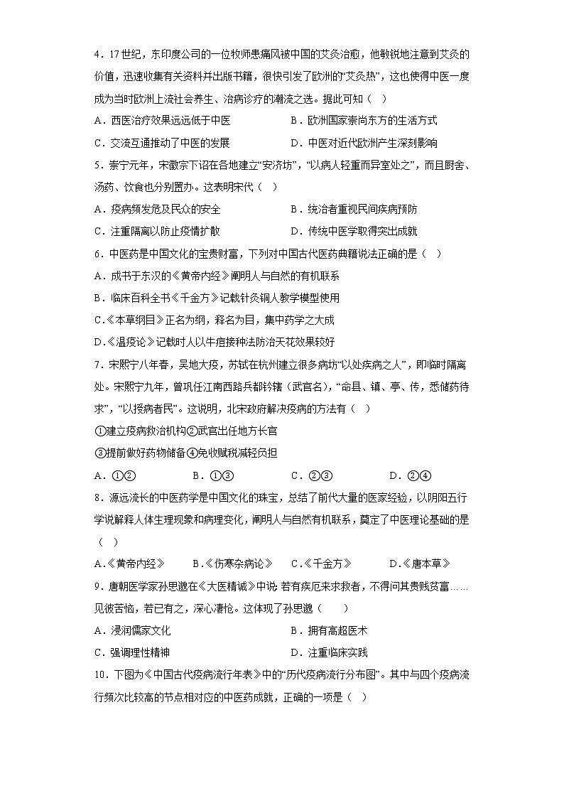 第14课历史上的疫病与医学成就 测试卷--2022-2023学年高中历史统编版(2019)选择性必修2经济与社会生活02