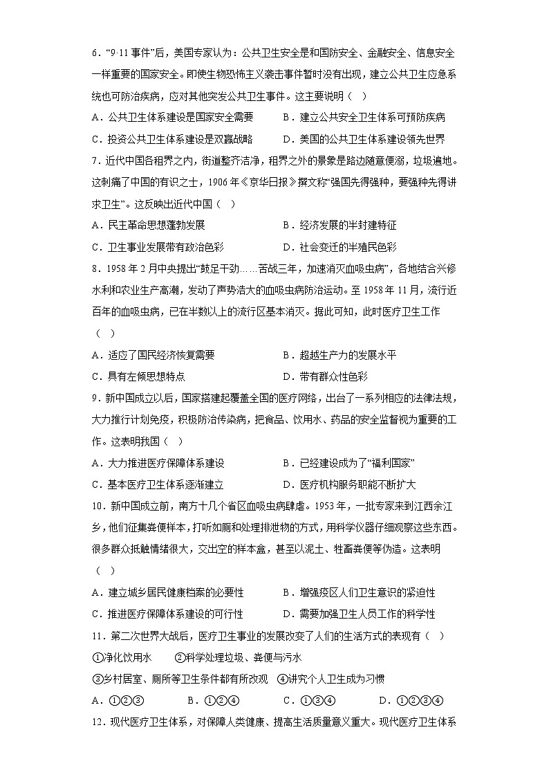 第15課 現(xiàn)代醫(yī)療衛(wèi)生體系與社會生活 測試卷--2022-2023學年高中歷史統(tǒng)編版（2019）選擇性必修2經(jīng)濟與社會生活第2頁