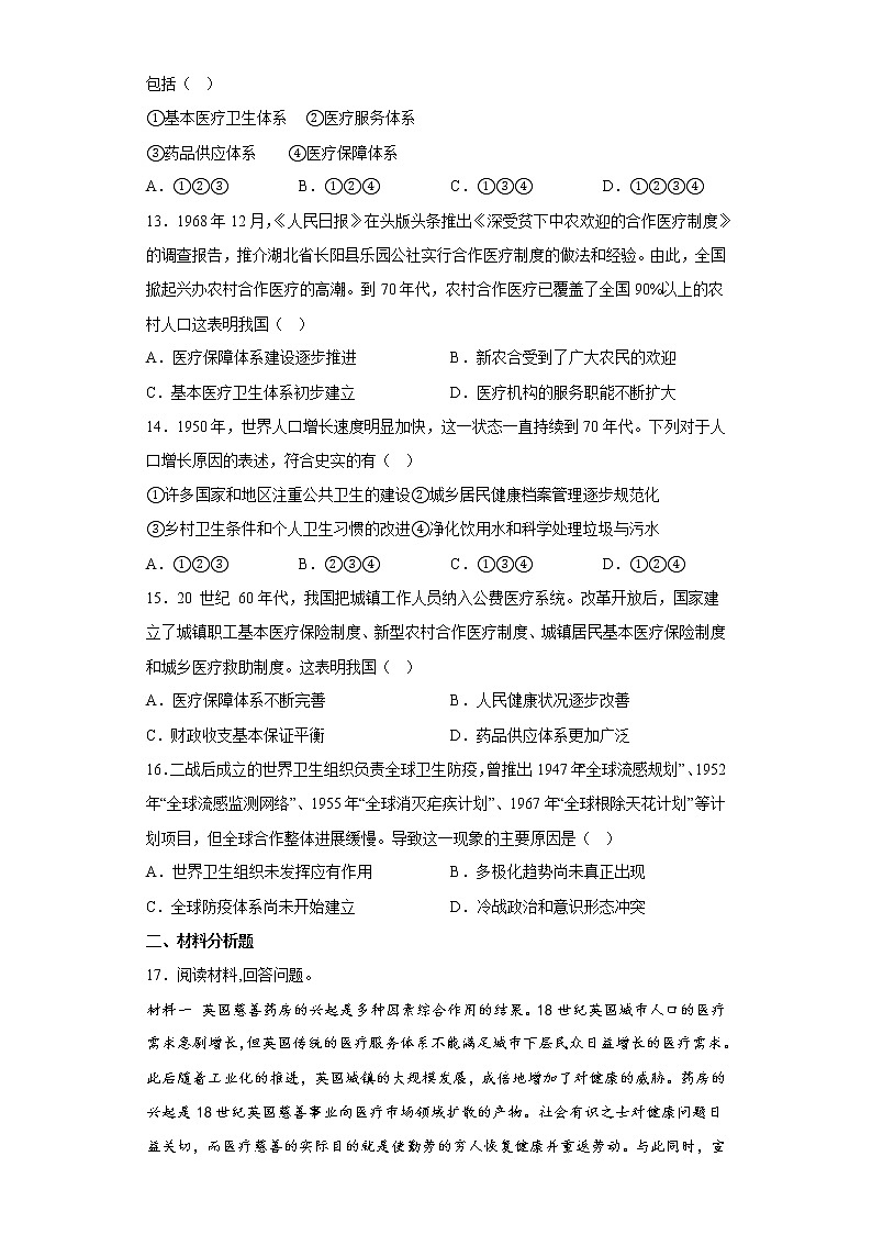第15課 現(xiàn)代醫(yī)療衛(wèi)生體系與社會生活 測試卷--2022-2023學年高中歷史統(tǒng)編版（2019）選擇性必修2經(jīng)濟與社會生活第3頁
