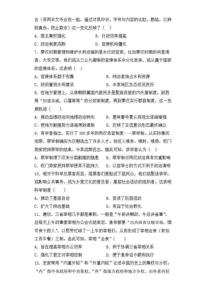 中国古代政治史 演练题--2023届高考统编版历史二轮复习第2页