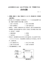 2022-2023学年山东省潍坊市高二第一学期期中考试历史试题 Word版