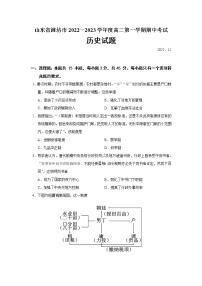 2022-2023学年山东省潍坊市高二第一学期期中考试历史试题 Word版