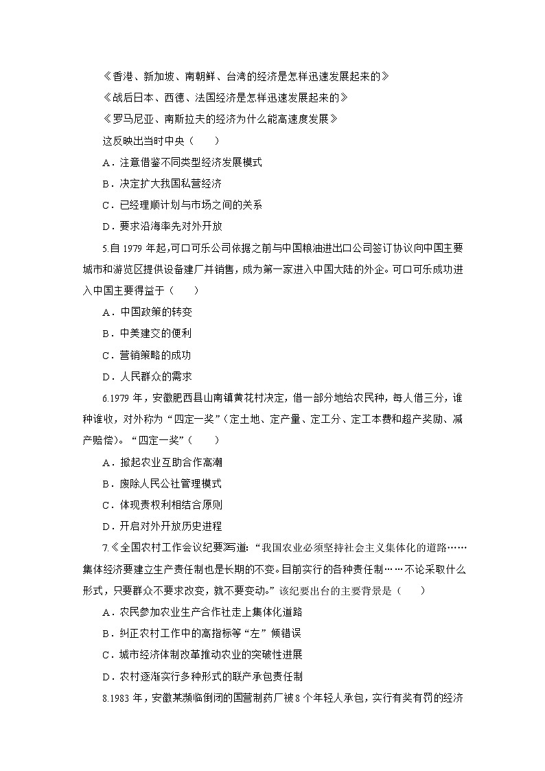 改革开放与社会主义现代化建设新时期 强化训练--2023届高考统编版历史二轮复习第2页