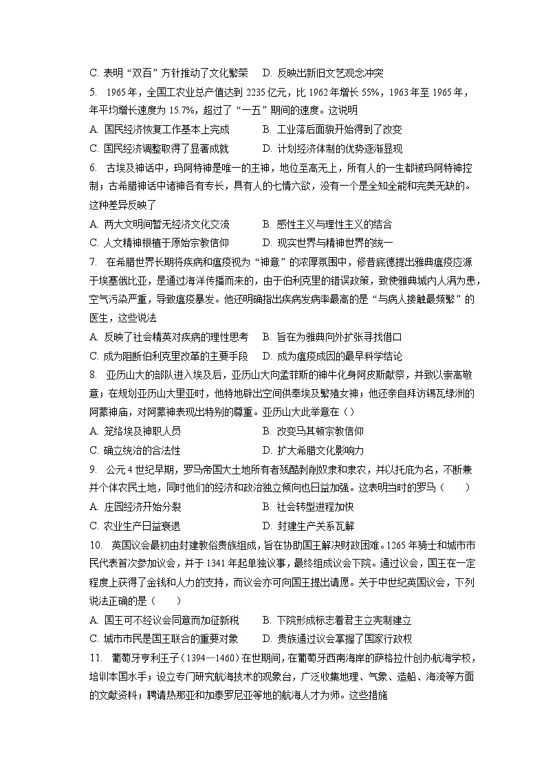 重庆市第八中学校2022-2023学年高二上学期第一次月考历史试题02