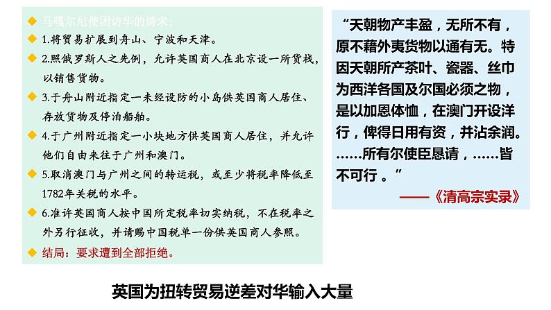 新教材2021-2022学年部编版中外历史纲要(上)第五单元 第16课 两次鸦片战争 课件第8页