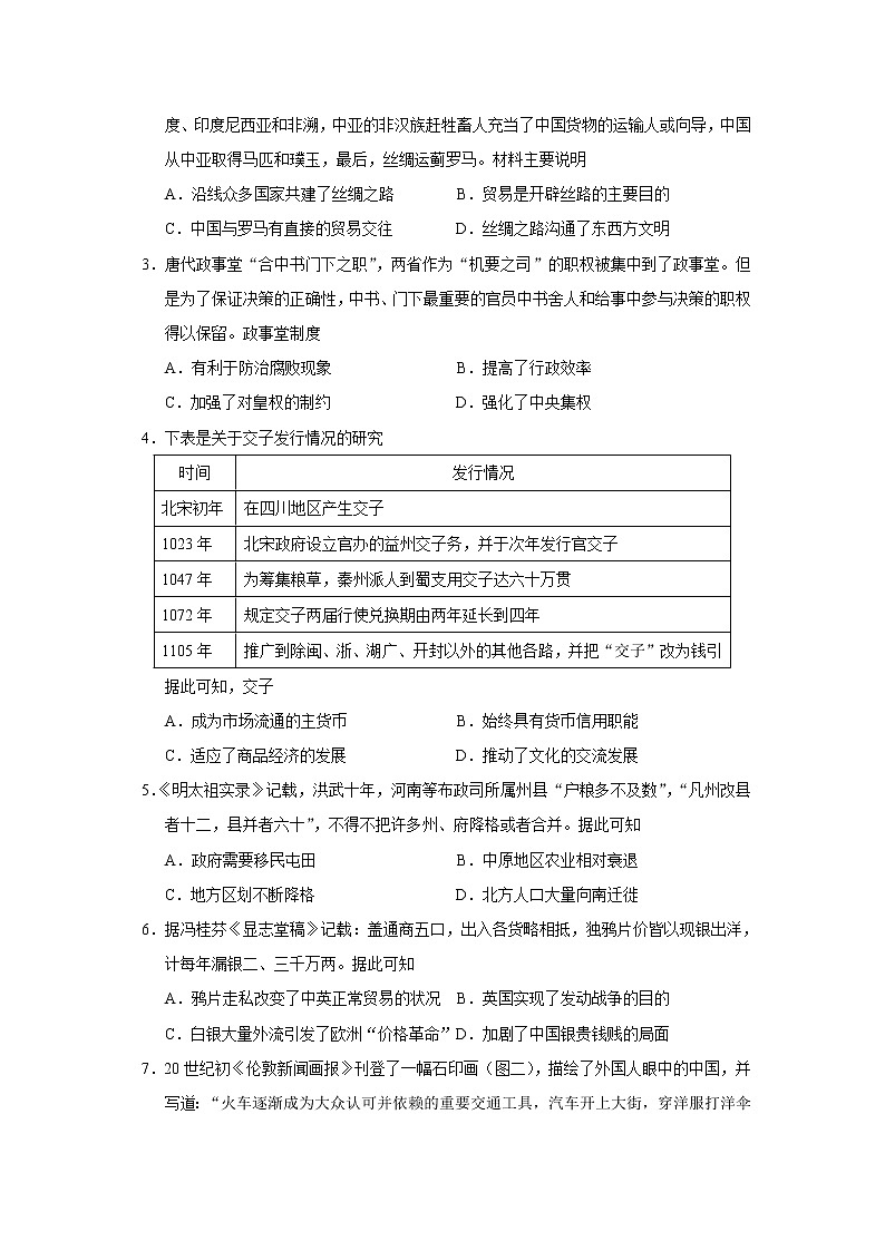 2023届广东省韶关市高三综合测试(一)历史试题(Word版)02