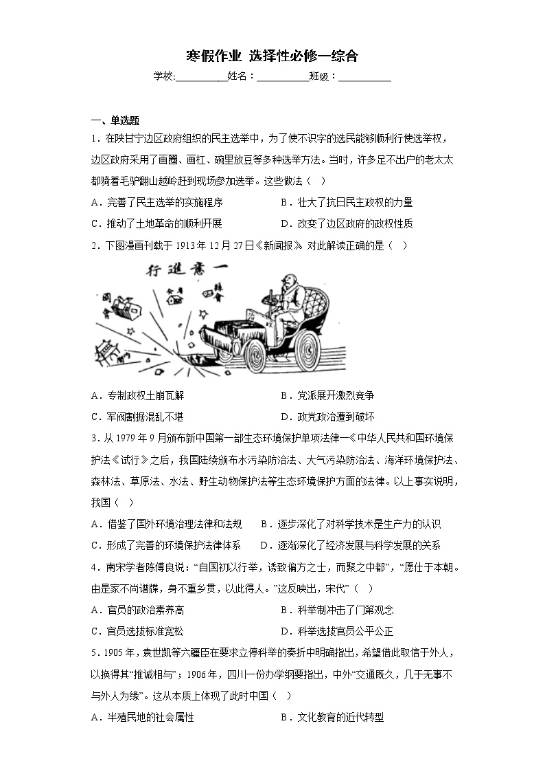 河北省邯郸市魏县第六中学2022-2023学年高二上学期历史统编版（2019）选择性必修一寒假作业