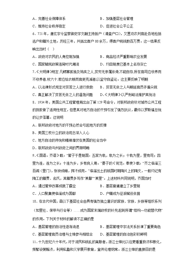 第六单元 基层治理与社会保障 寒假作业--2022-2023学年高二上学期历史统编版（2019）选择性必修一02