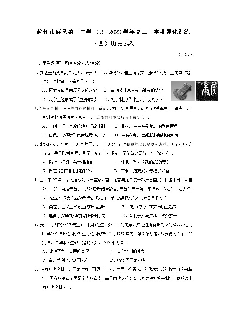 2022-2023学年江西省赣州市赣县第三中学高二上学期强化训练(四)历史试题(Word版)01