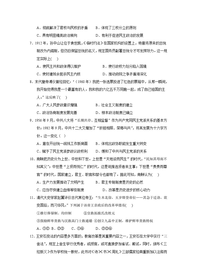 2022-2023学年江西省赣州市赣县第三中学高二上学期强化训练(四)历史试题(Word版)02