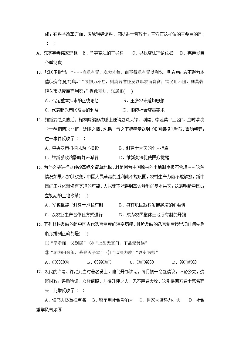 2022-2023学年江西省赣州市赣县第三中学高二上学期强化训练(四)历史试题(Word版)03