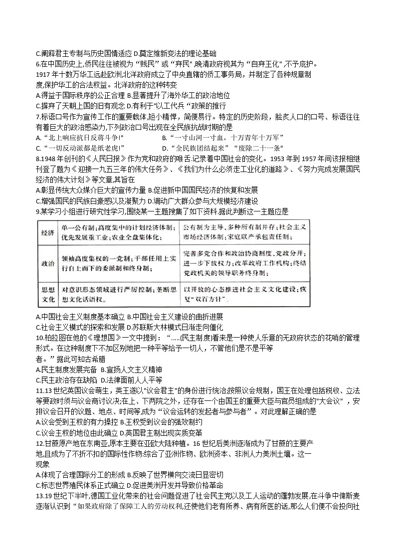 2022-2023学年江西省智学联盟体(临川一中等校)高二上学期第一次联考历史试题 解析版第2页
