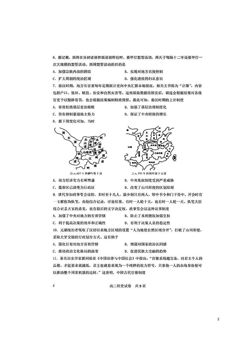 2022-2023学年辽宁省大连市部分重点高中高二上学期10月月考历史试题( PDF版)第2页