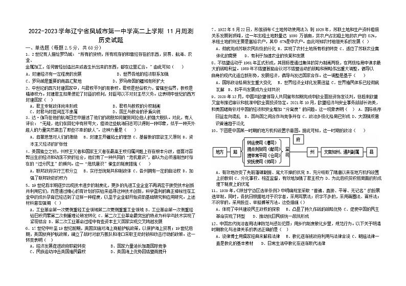 2022-2023学年辽宁省凤城市第一中学高二上学期11月周测历史试题(Word版)第1页
