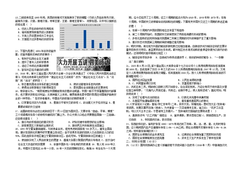 2022-2023学年辽宁省凤城市第一中学高二上学期11月周测历史试题(Word版)第2页