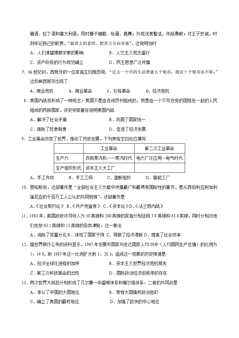 2022-2023学年山东省菏泽市单县第五中学高二年上学期开学考试历史试题 Word版第2页