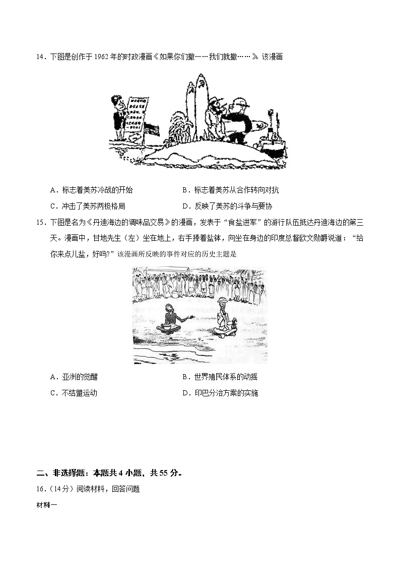 2022-2023学年山东省菏泽市单县第五中学高二年上学期开学考试历史试题 Word版第3页