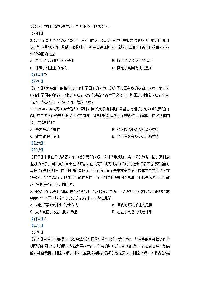 2022-2023学年山东省济宁市泗水县高二上学期期中考试历史试题(解析版)第2页