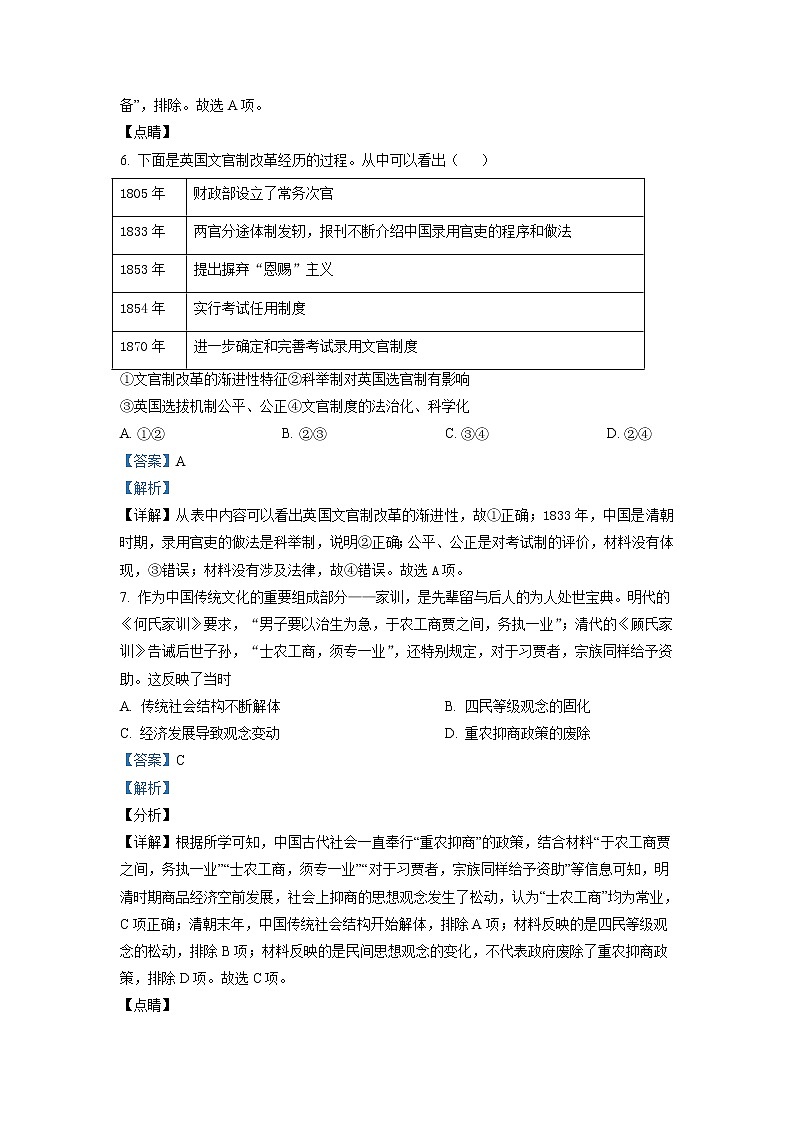 2022-2023学年山东省济宁市泗水县高二上学期期中考试历史试题(解析版)第3页