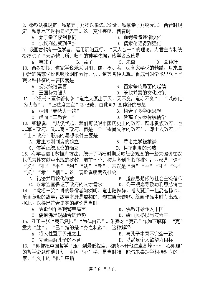 2022-2023学年四川省绵阳南山中学高二上学期10月月考历史试题(Word版)第2页