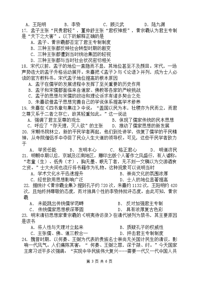 2022-2023学年四川省绵阳南山中学高二上学期10月月考历史试题(Word版)第3页