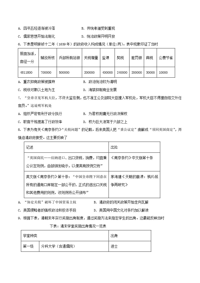 2022-2023学年山东省泰安市新泰市第二中学高二上学期第四次阶段性考试历史试题(解析版)第2页