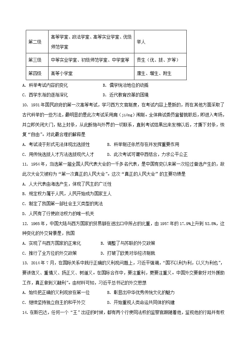 2022-2023学年山东省泰安市新泰市第二中学高二上学期第四次阶段性考试历史试题(解析版)第3页