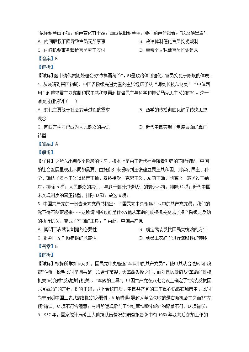 2022-2023学年山西省晋中市平遥县第二中学高二9月月考历史试题(解析版)第2页