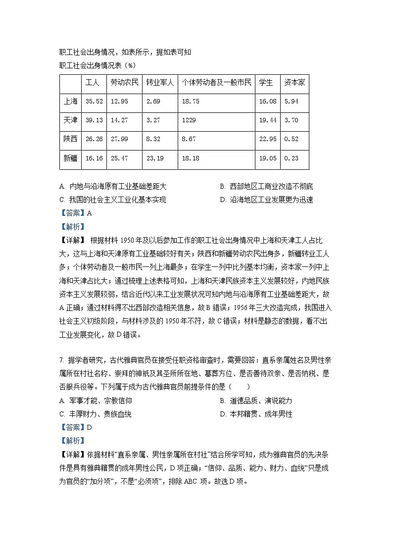2022-2023学年山西省晋中市平遥县第二中学高二9月月考历史试题(解析版)第3页