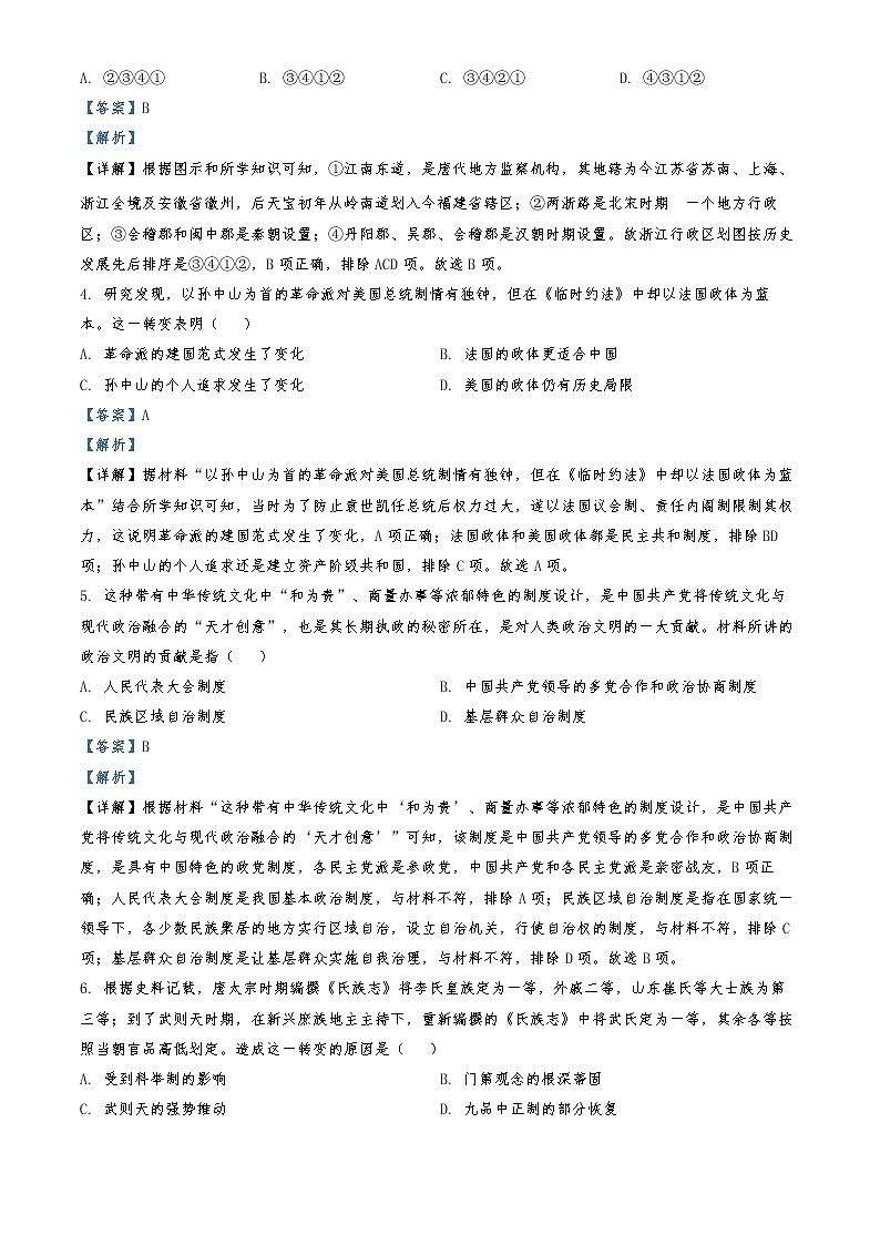 2022-2023学年浙江省台州市山海协作体高二上学期期中考试历史试题 (解析版)第2页