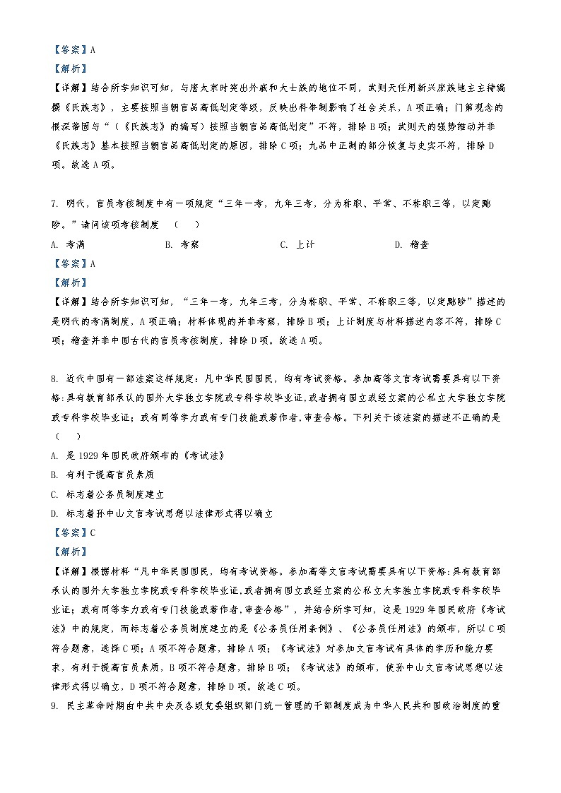 2022-2023学年浙江省台州市山海协作体高二上学期期中考试历史试题 (解析版)第3页