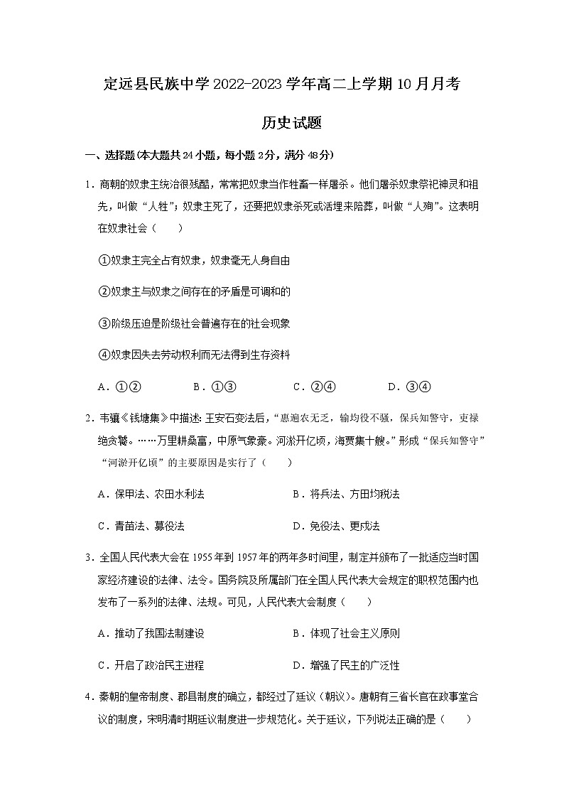 安徽省滁州市定远县民族中学2022-2023学年高二上学期10月月考历史试题(Word版含答案)01